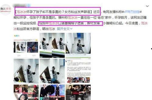 最新范冰爆料视频播放,娱乐圈幕后真相大曝光 第3张 最新范冰爆料视频播放,娱乐圈幕后真相大曝光 第3张